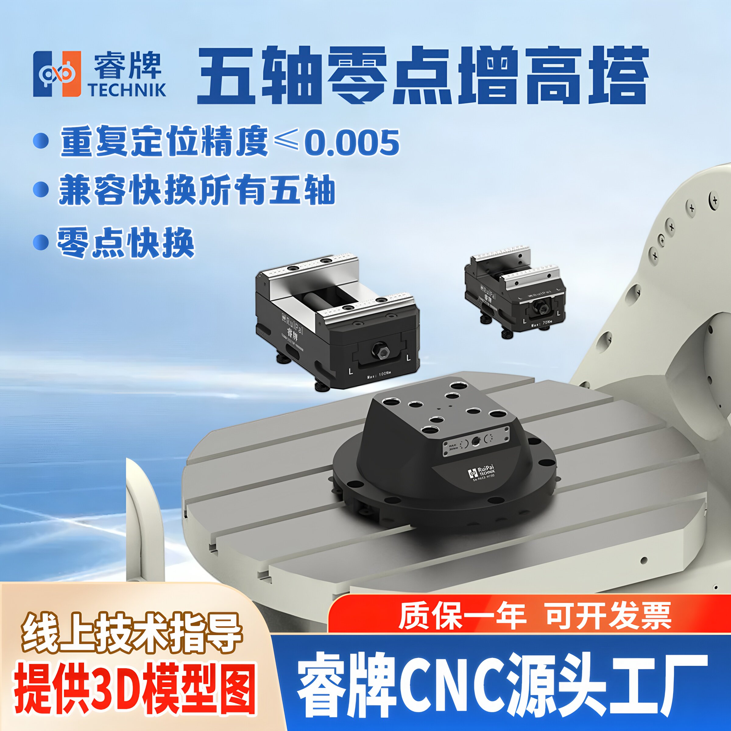 睿牌CNC五轴零点快换夹具零点定位夹具睿牌CNC快换夹具五轴虎钳图片