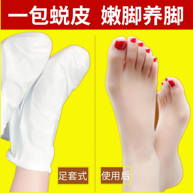 手膜脚膜去死皮老茧脱皮足膜美白祛角质脚臭角膜脚后跟干裂