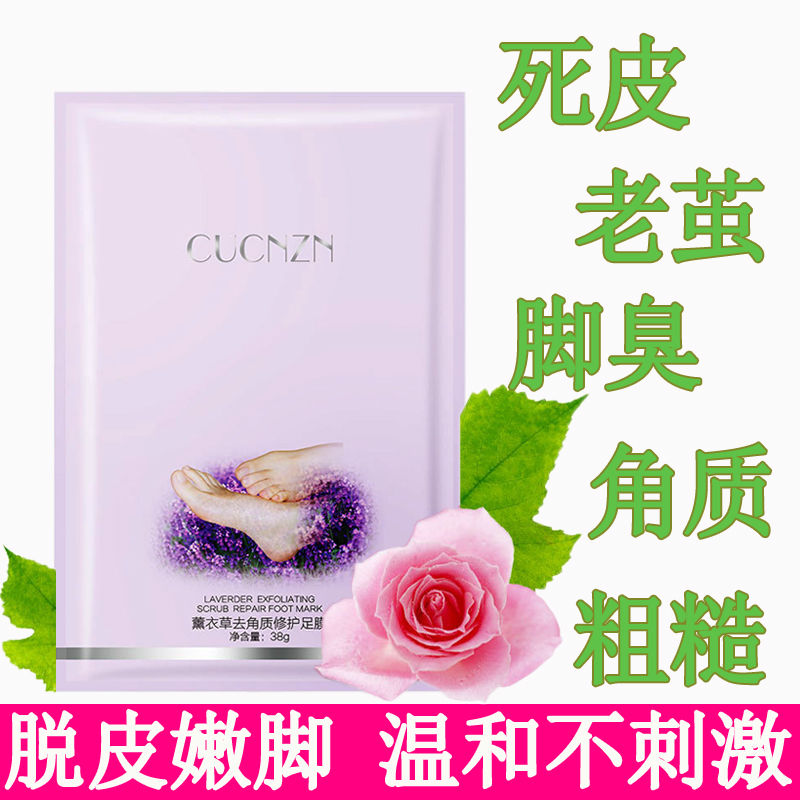 足膜脚膜去死皮老茧去角质脚臭美白脱皮嫩脚后跟干裂足霜