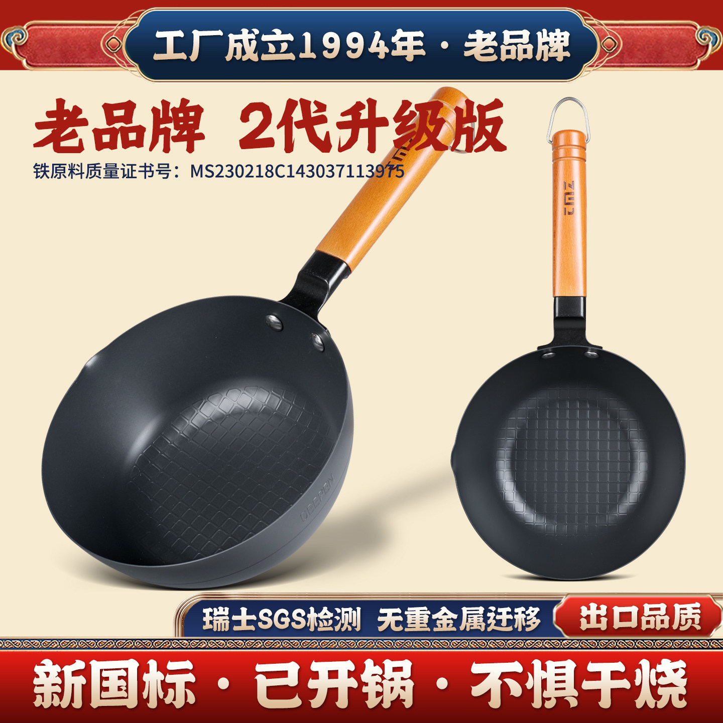 铁木真2代铁锅轻巧小炒锅防锈不粘一人食炒菜锅燃气灶电磁炉家用