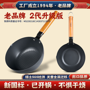 铁木真2代铁锅轻巧小炒锅防锈不粘一人食炒菜锅燃气灶电磁炉家用