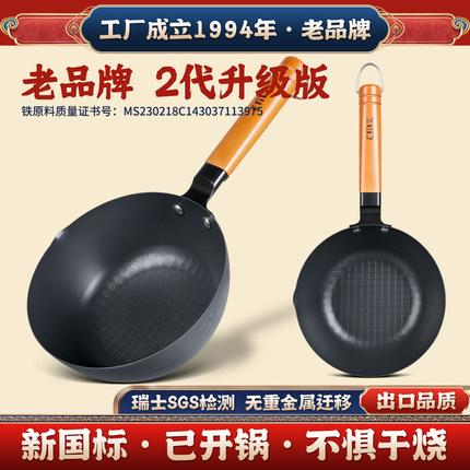 铁木真2代铁锅轻巧小炒锅防锈不粘一人食炒菜锅燃气灶电磁炉家用