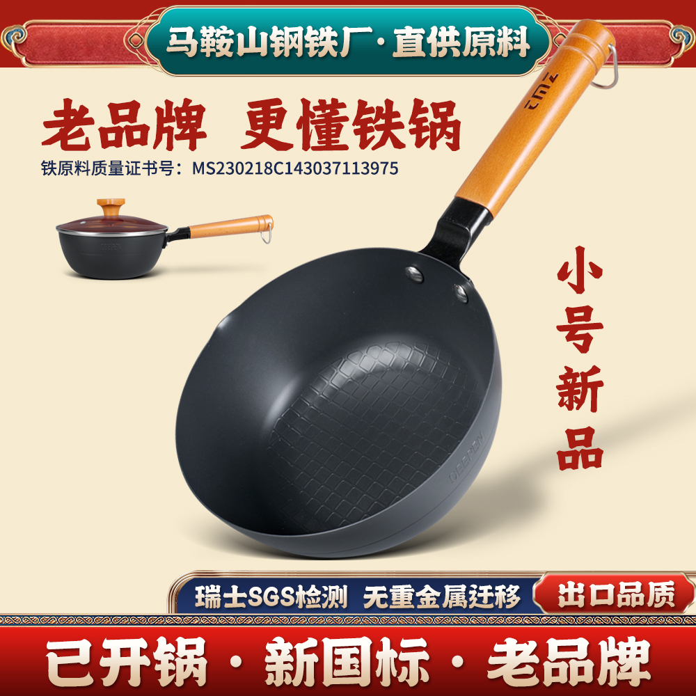 铁木真小炒锅20cm小铁锅轻便不粘