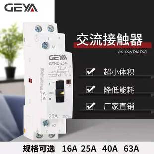 63A2NO二常开常闭手动款 25A GYHC格亚220V家用交流接触器