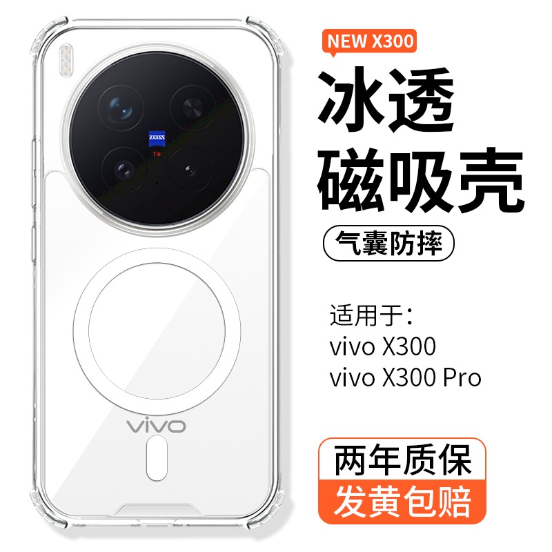 【磁吸防摔】vivoX300Pro手机壳