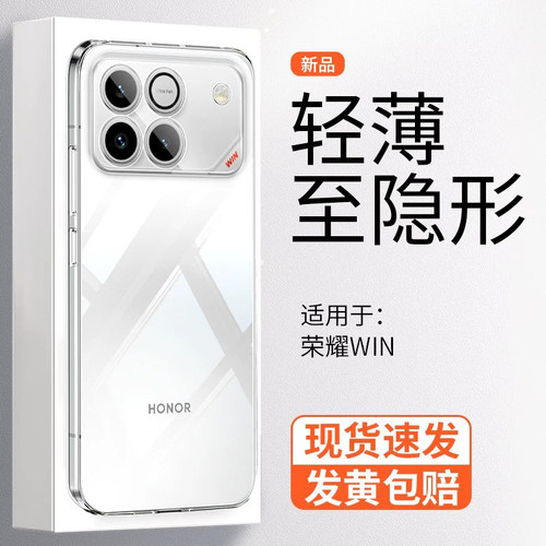 【超薄透明】荣耀WIN手机壳