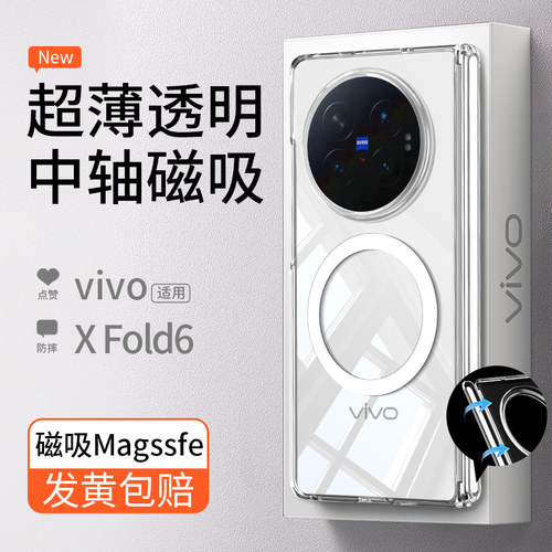 磁吸防摔VIVOXFold6手机壳