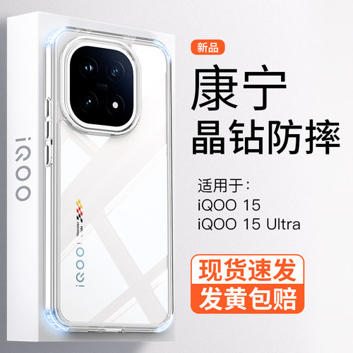 【康宁防摔】IQOO15透明手机壳