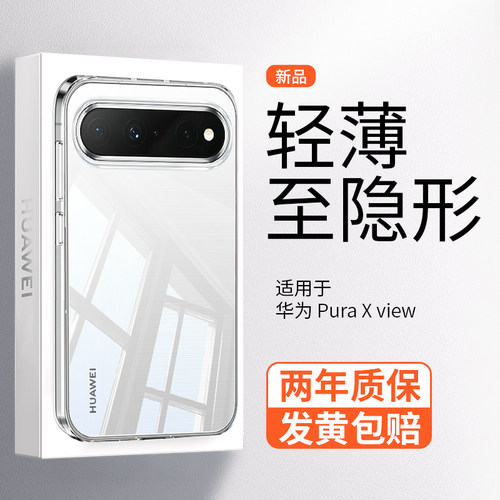 【超薄透明】PuraXView手机壳