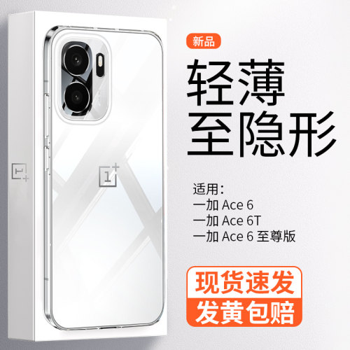 适用一加Ace6至尊版手机壳