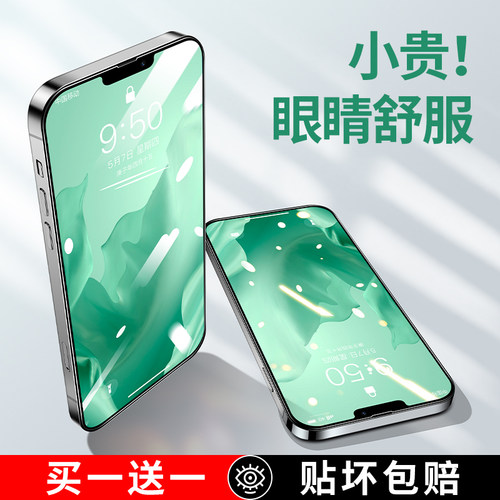 苹果护眼全屏覆盖绿光玻璃手机膜