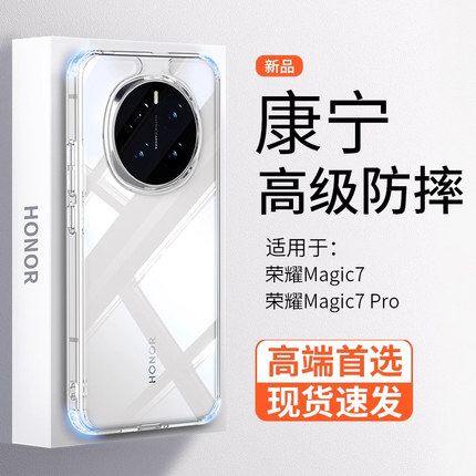 【康宁防摔】深蓝大道适用荣耀magic7手机壳新款magic7Pro简约高级透明裸机手感气囊防爆荣耀7pro+水晶保护套