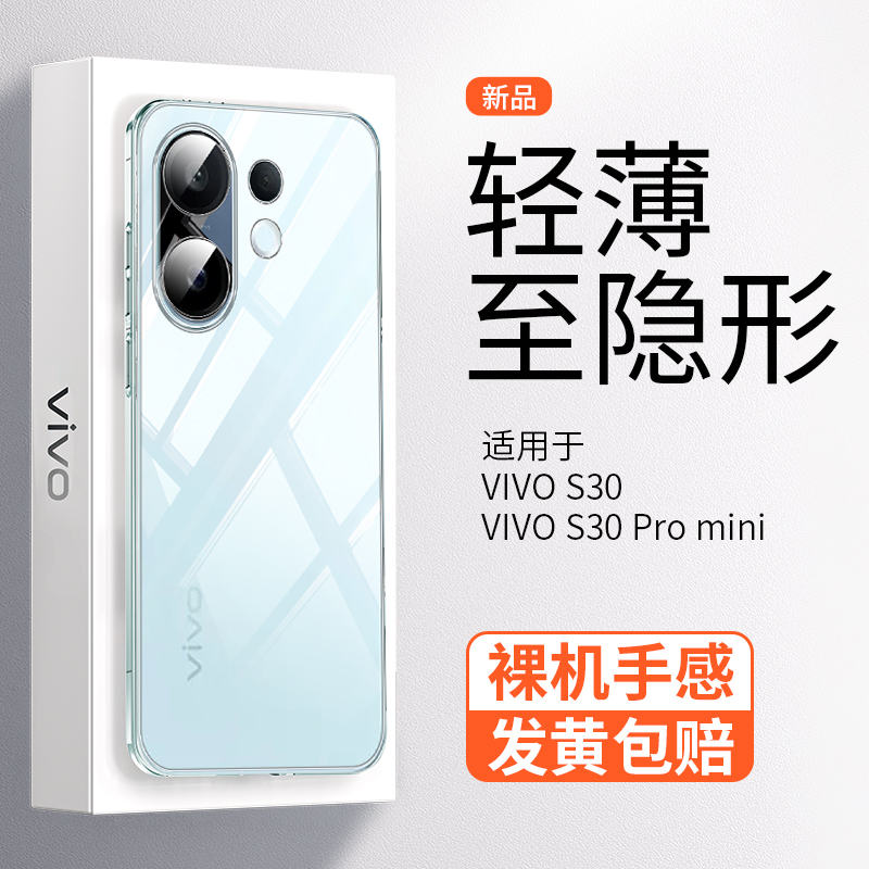 VIVOS30Promini透明手机壳