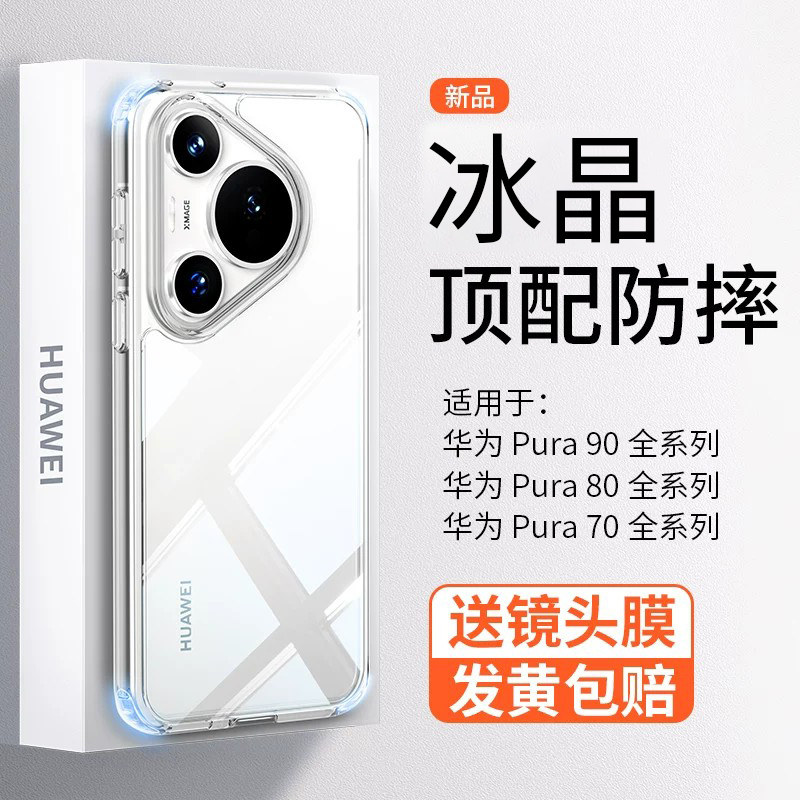 【顶配防摔】深蓝大道适用华为Pura80Pro透明手机壳新款90ProMax简约高级气囊70Pro+裸感全包防爆Ultra保护套