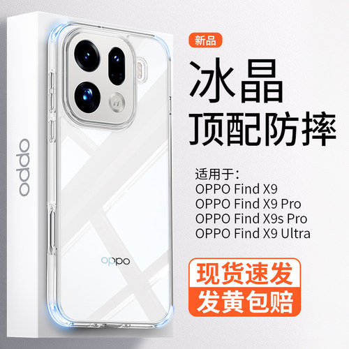 【顶配防摔】OPPOFindX9手机壳