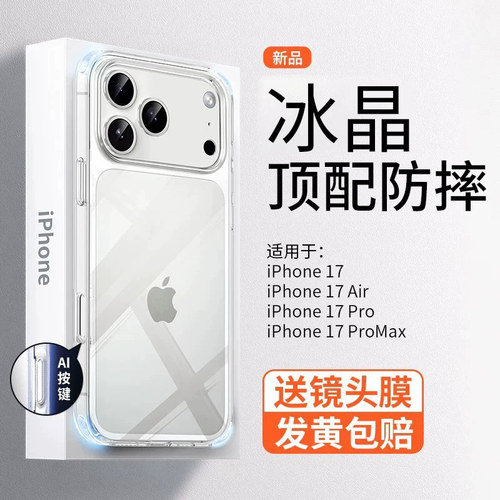 【顶配防摔】苹果17ProMax手机壳
