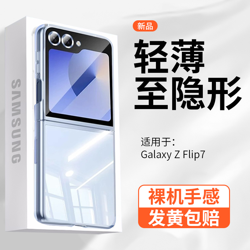 【超透裸感】三星ZFlip7手机壳