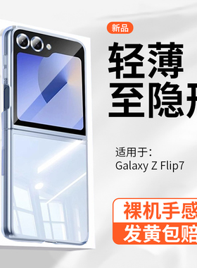 深蓝大道适用三星Z Flip7手机壳透明新款超薄裸感Galaxy Z Flip7简约全包防摔折叠商务高级保护套男