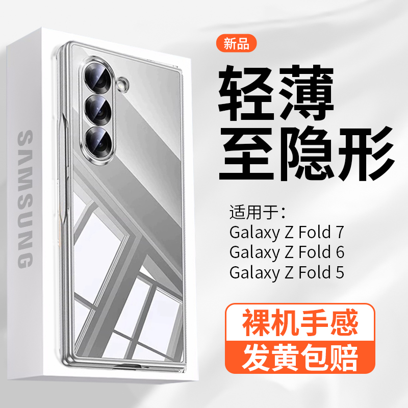 【超透裸感】三星ZFold7手机壳