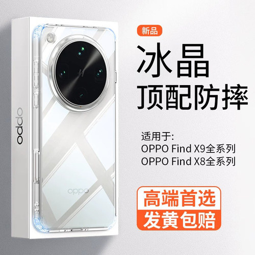 【顶配防摔】FindX9ultra手机壳