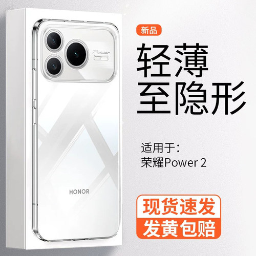 【超薄晶透】荣耀Power2手机壳