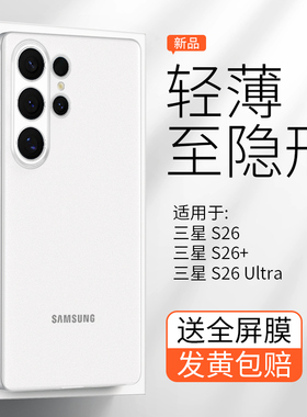 【新品超薄】适用三星S26 Ultra手机壳新款磨砂Galaxys26+轻薄散热防摔s26全包简约保护套高级裸感商务男