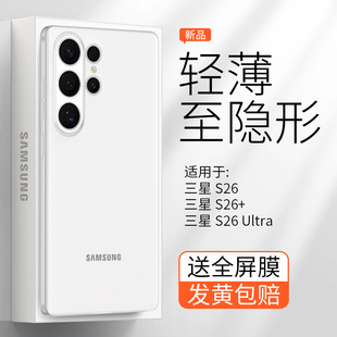 【新品超薄】适用三星S26 Ultra手机壳新款磨砂Galaxys26+轻薄散热防摔s26全包简约保护套高级裸感商务男