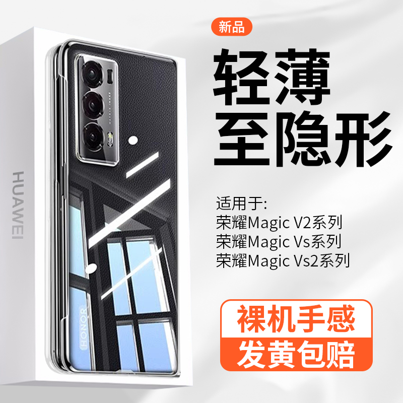 小杨哥推荐】荣耀magicv2手机壳