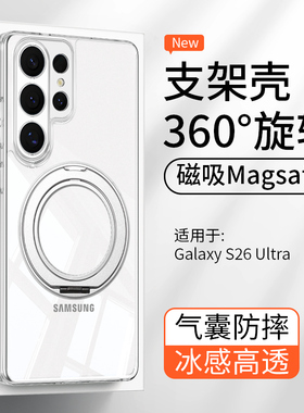【磁吸支点壳】适用三星S26 Ultra手机壳新款透明Galaxys26+旋转带支架s26裸感防摔保护套高级感车载MagSafe