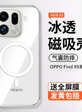 【磁吸Magsafe】深蓝大道适用OPPO Find X9Pro手机壳透明新款高级findx9超薄康宁玻璃全包简约充电防摔保护套