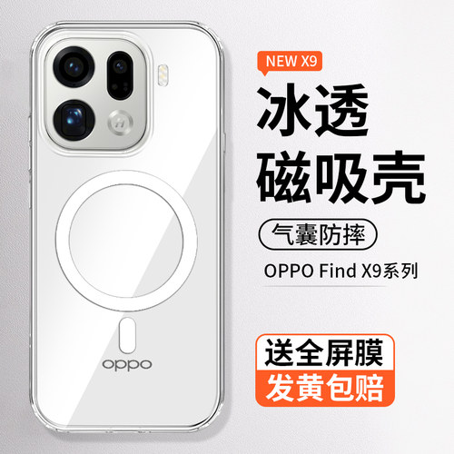 【磁吸防摔】OPPOFindX9手机壳
