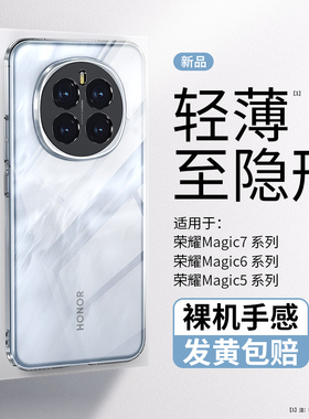 深蓝大道适用荣耀magic7pro手机壳超薄透明7新款保护套轻Magic8薄裸感散热Magic8pro全包防摔晶透6简约高级