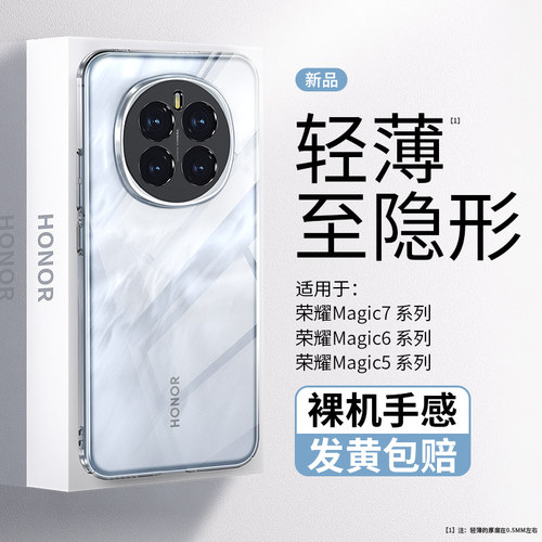 【新透明】适用荣耀magic7手机壳