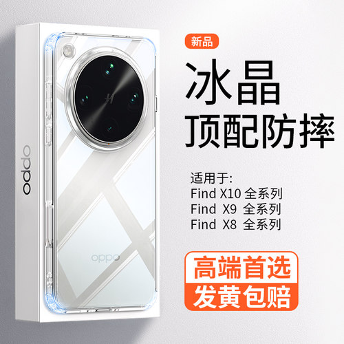 【顶配防摔】FindX9ultra手机壳