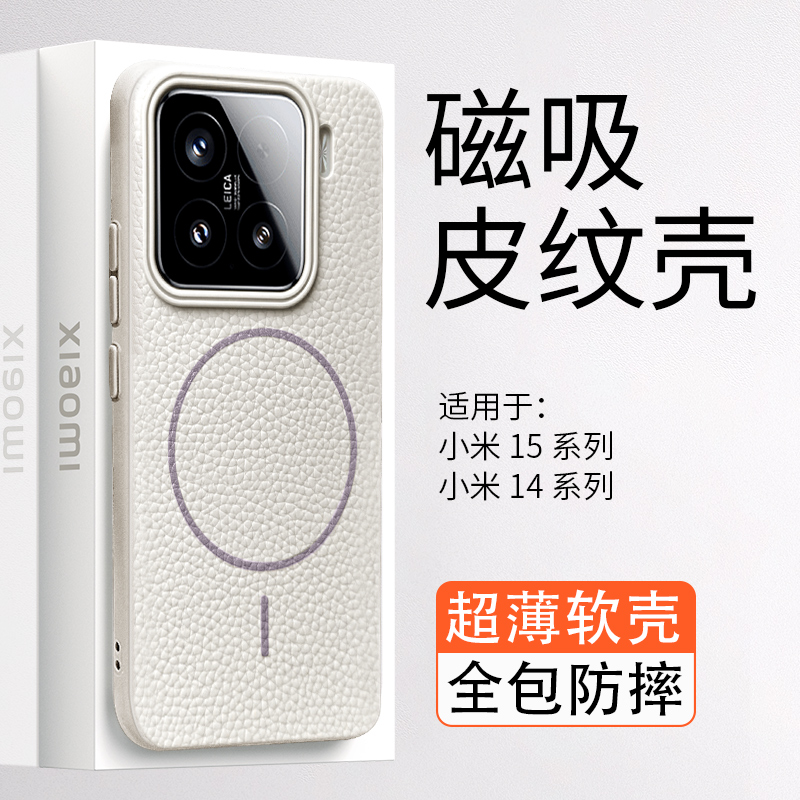 【荔枝纹】适用小米15手机壳