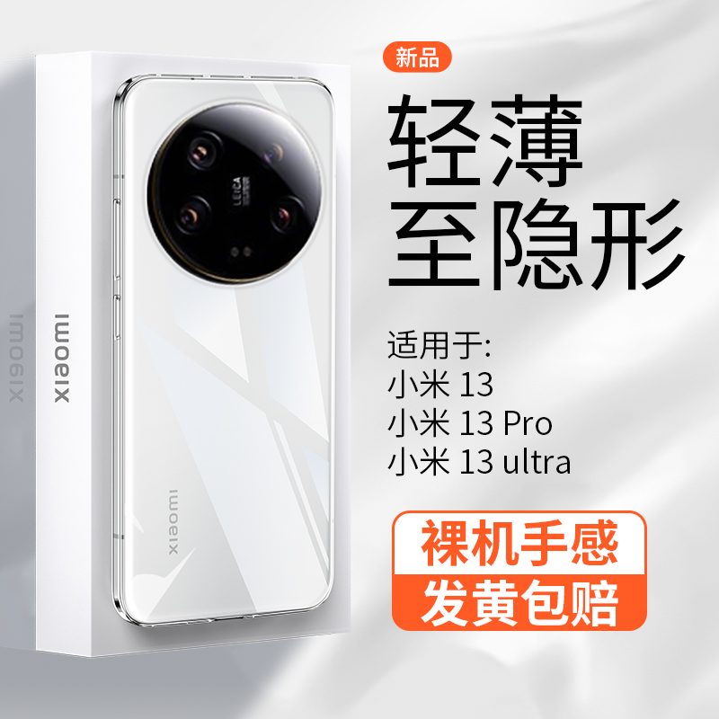 【小杨哥推荐】适用小米13透明壳
