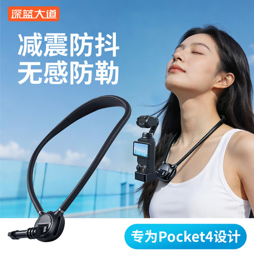 大疆OsmoPocket4挂脖支架
