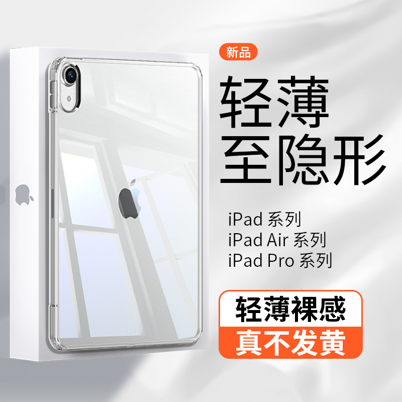 iPadAIr6超薄透明iPadPro保护壳