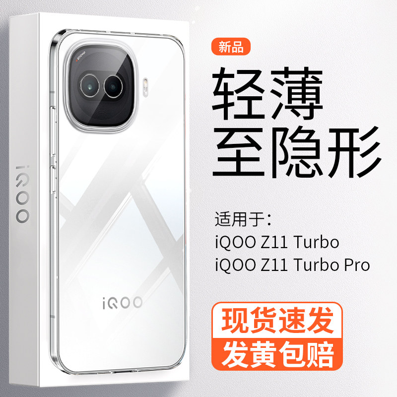 【超薄晶透】深蓝适用iQOO Z11 Turbo手机壳透明新款简约镜头全包防摔外壳裸感高级散热冰感商务男女保护套,3C数码配件,手机保护套/壳,淘宝优惠券,粉丝福利购,淘宝优惠卷