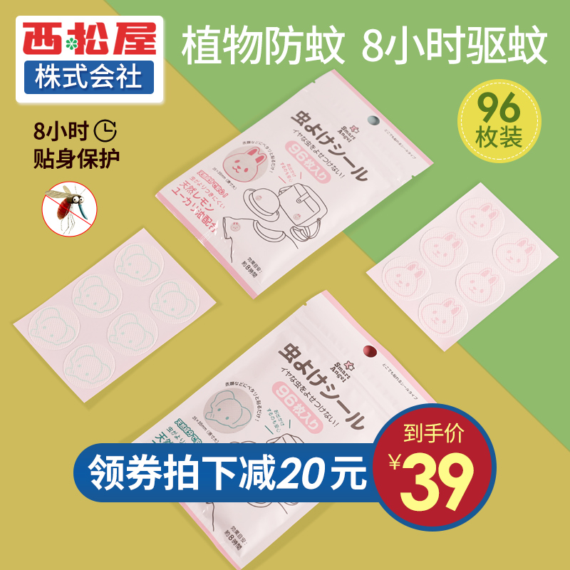 日本西松屋婴儿驱蚊贴儿童天然植物精油防蚊神器户外卡通防蚊贴