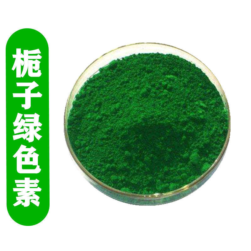 栀子绿色素 食品级着色剂 水溶性栀子绿色素 食用绿色素 青草绿色