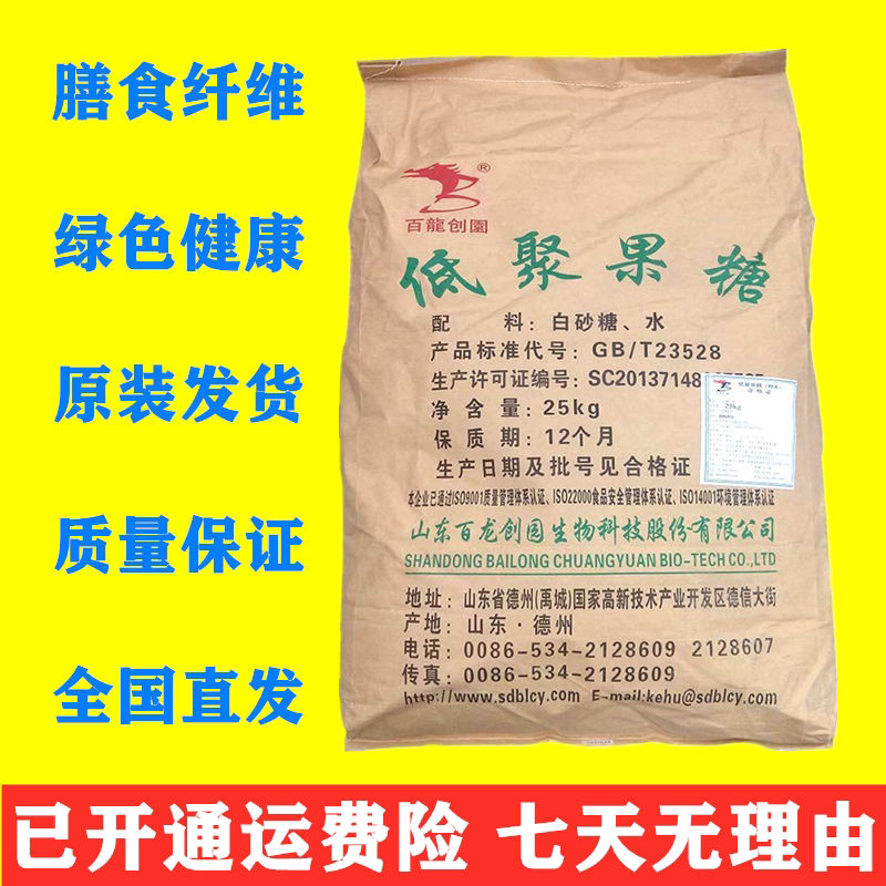 食品级低聚果糖粉果糖黄金双歧因子甜味剂 果寡糖 膳食纤维水苏糖