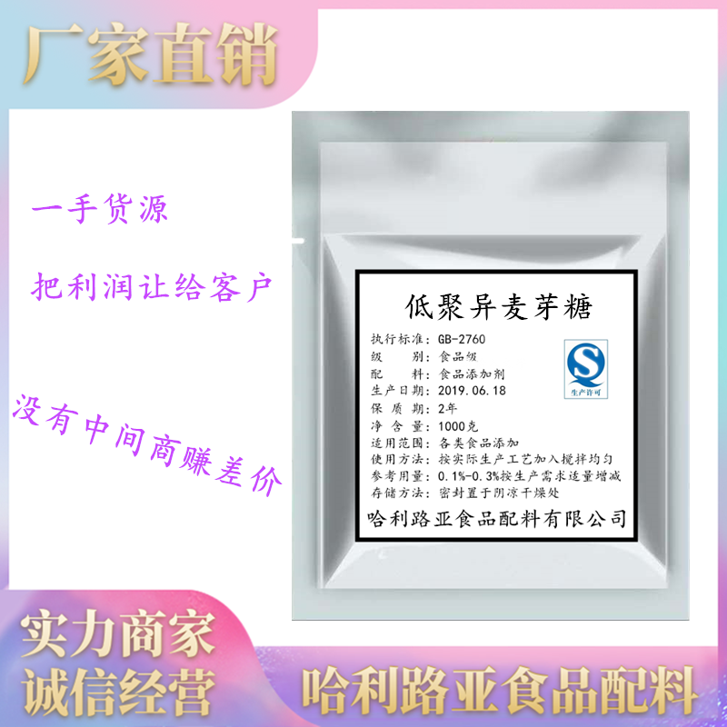 优质低聚异麦芽糖900粉食品级水溶性膳食纤维代糖甜味剂商用厂用