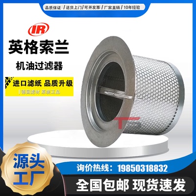 英格索兰螺杆空压机配件IRN55/IRN75油气分离器38008587 原装滤芯