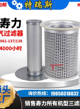 寿力LS16/LS20原装空压机配件滤芯02250061-137/138 油气分离器芯