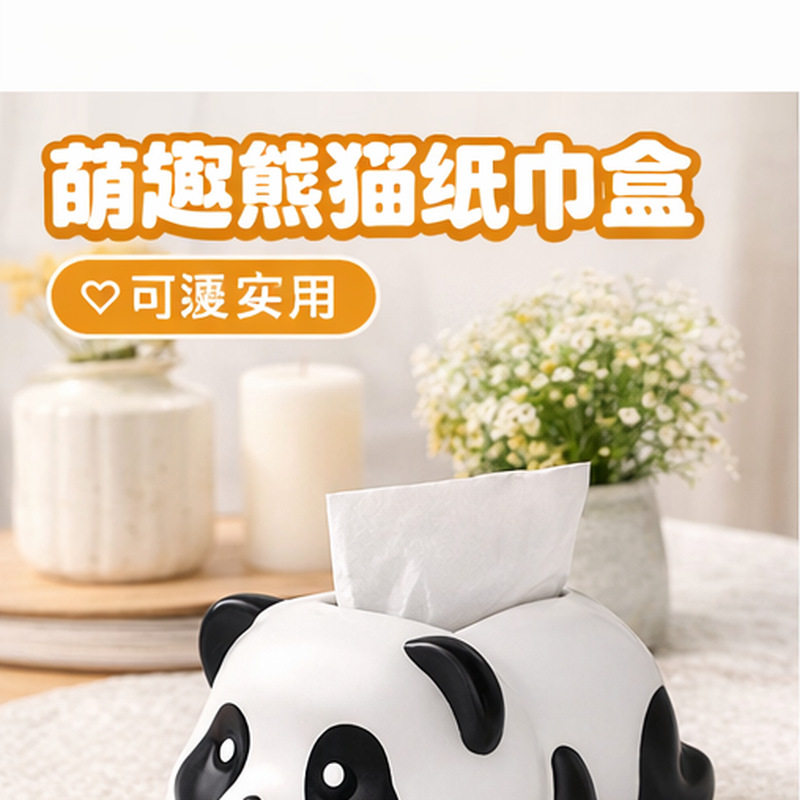 风掣可爱熊猫搪胶纸巾盒摆件