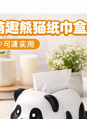 风掣可爱熊猫搪胶纸巾盒摆件