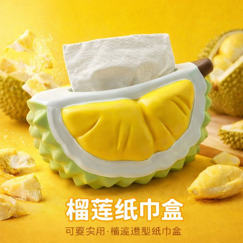 榴莲形轻奢纸巾盒抽纸盒