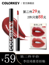 【李佳琦推荐】colorkey珂拉琪丝绒雾面哑光唇釉唇彩女学生口红
