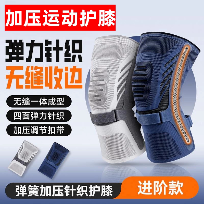 运动护膝男女士关节防滑护具弹簧支撑加压跑步专用篮球羽毛球护膝